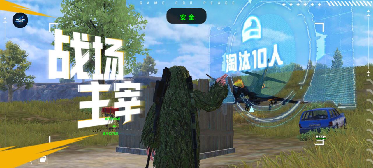 和平精英游戏中最近发现的和平精英辅助工具介